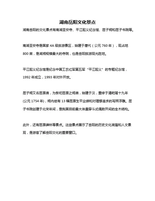 湖南岳阳文化景点