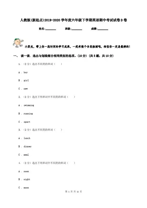 人教版(新起点)2019-2020学年度六年级下学期英语期中考试试卷D卷