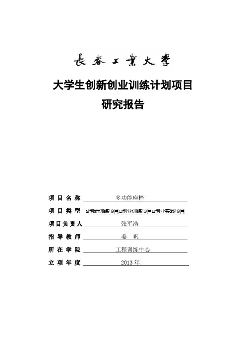 多功能座椅研究报告