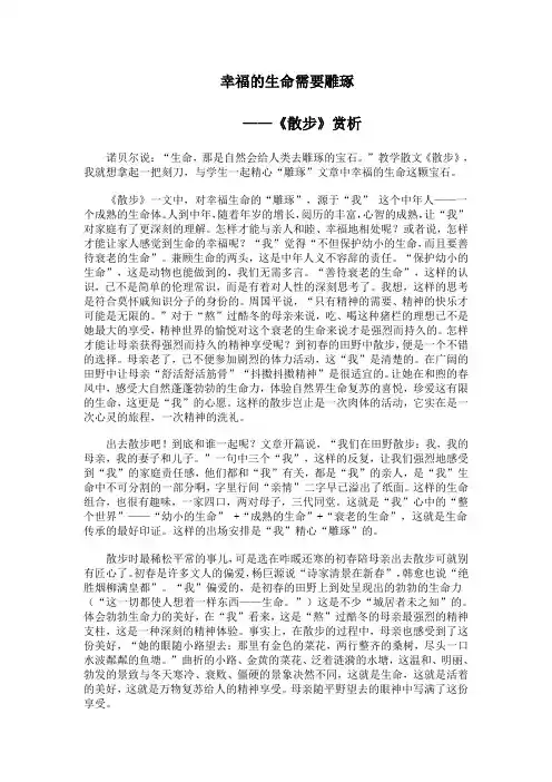 幸福的生命需要雕琢——《散步》赏析(部编人教版七年级语文上册第6课)