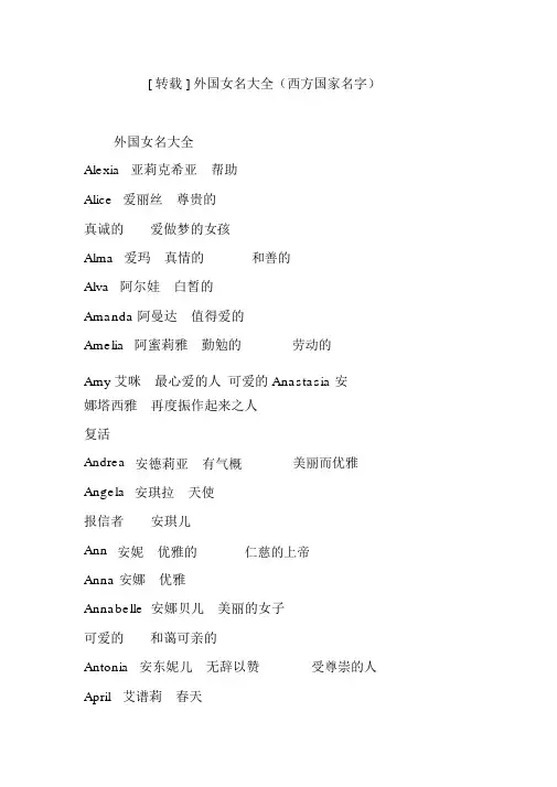 外国女名大全(西方国家名字)