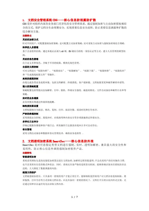 亿赛通产品线介绍