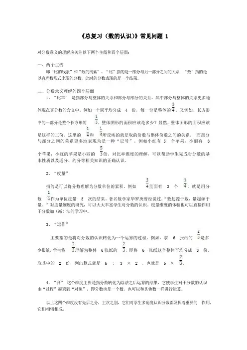 北师大版三年级数学下册第八单元《总复习》常见问题及答案