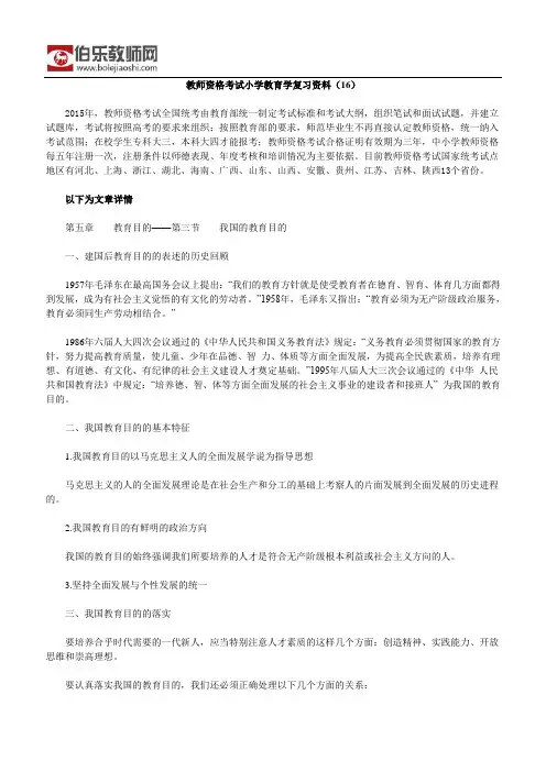 教师资格考试小学教育学复习资料(16)