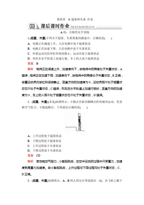 超重和失重 课时作业(含解析) (17)