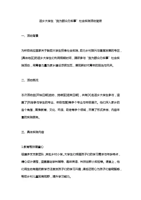 2022年返乡大学生“我为群众办实事”社会实践活动简报