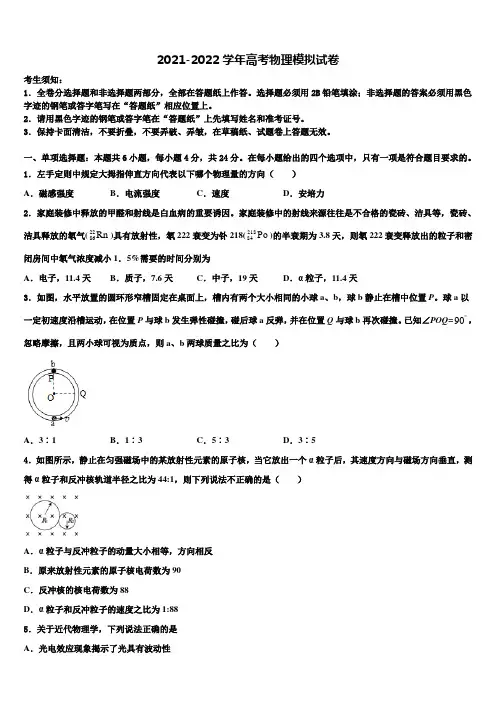 福建省晋江市(安溪一中、养正中学2022年高三下学期联合考试物理试题含解析