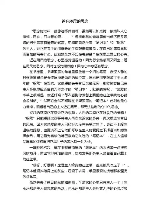 近在咫尺的思念
