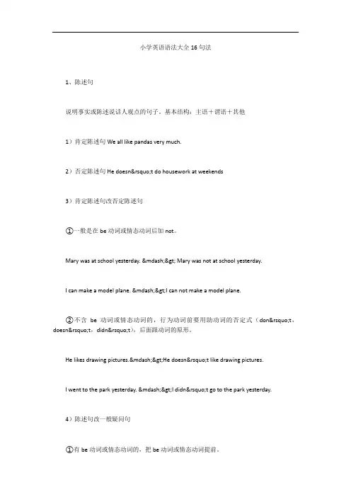 小学英语语法大全16句法