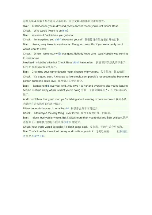 绯闻女孩,chuck和blair的经典台词