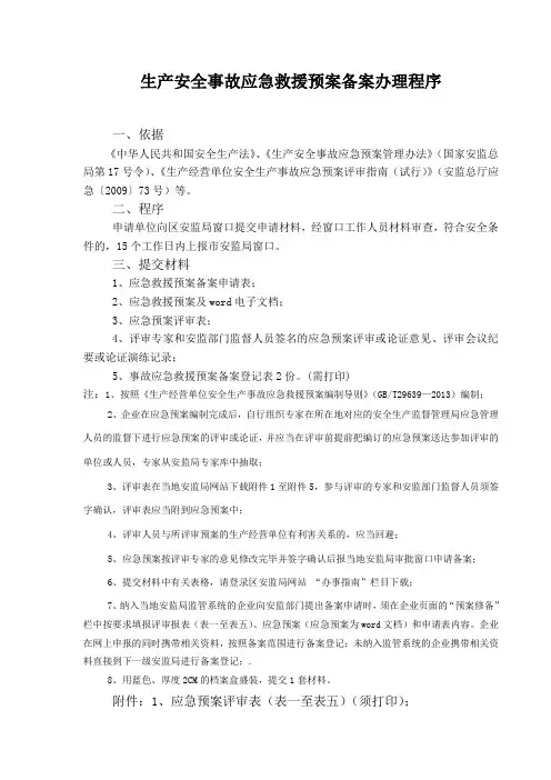 应急预案备案需提供的材料