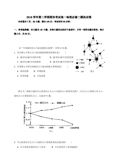 广东省广州市番禺区2016-2017学年高一第二学期期末考试地理试卷文