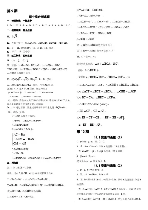 初二人教版数学答案报纸