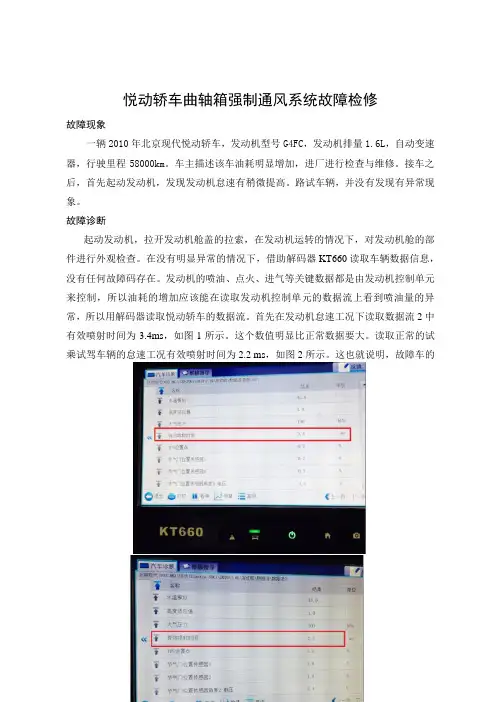 悦动轿车曲轴箱强制通风系统故障检修