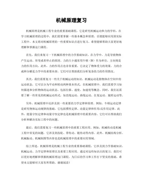 机械原理复习