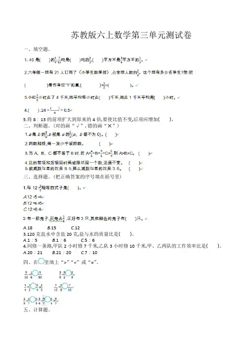 苏教版六年级数学上册第三单元测试卷及答案