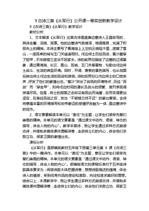 9古诗三首《从军行》公开课一等奖创新教学设计