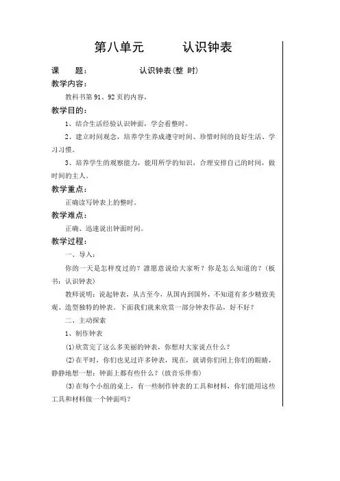 人教版小学一年级上册数学第八单元教案