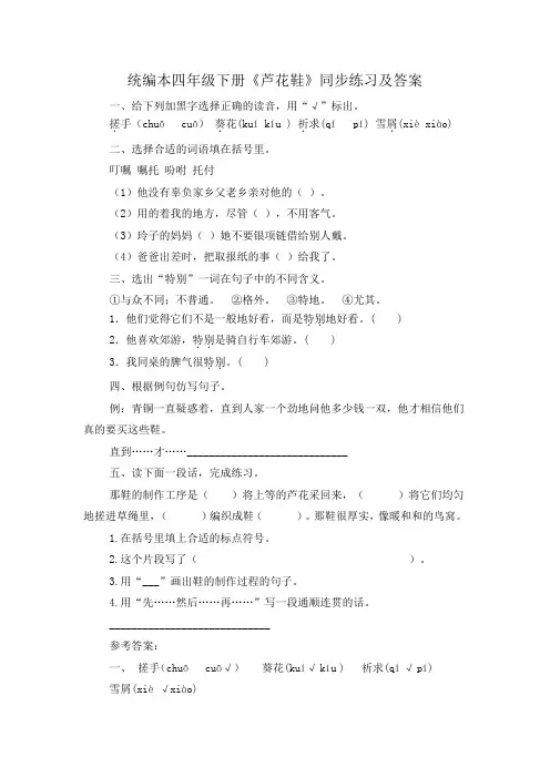 统编本四年级下册《芦花鞋》同步练习及答案
