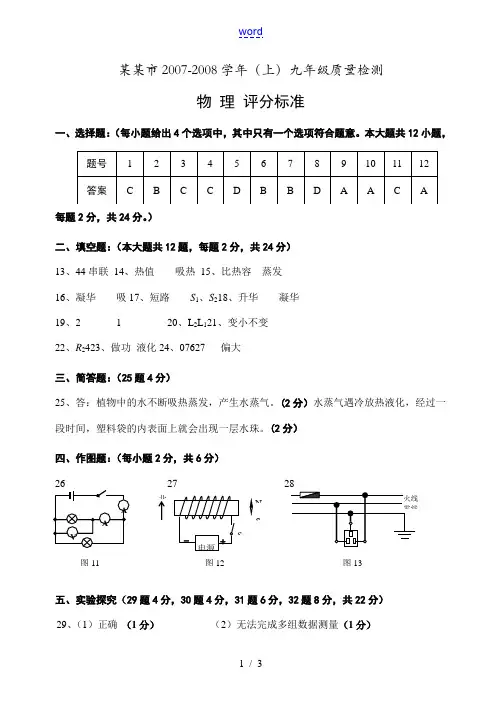 厦门市2007~2008学年9年级期末试卷评分标准