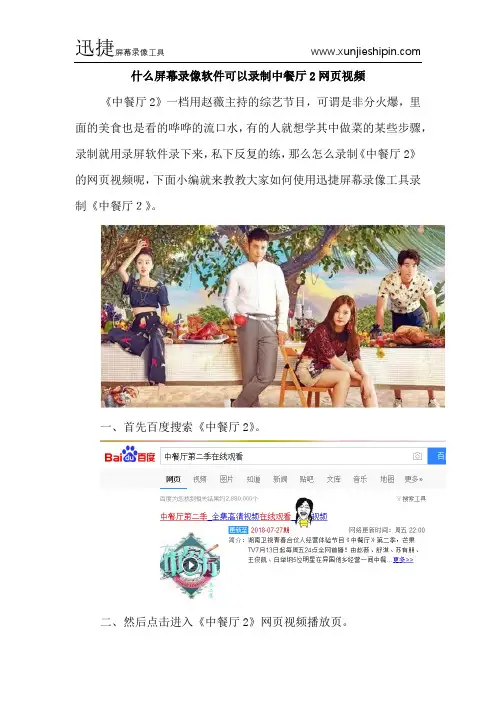 什么屏幕录像软件可以录制中餐厅2网页视频