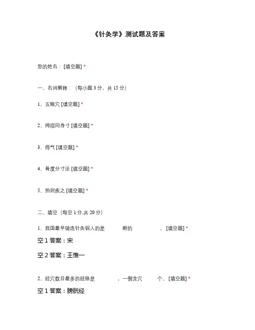 《针灸学》测试题及答案