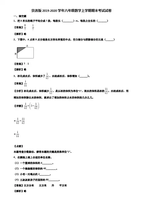 京改版2019-2020学年六年级数学上学期期末考试试卷含解析