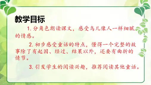 小学语文人教版部编三年级上册8去年的树优质课ppt课件公开课课件讲课比赛获奖课件