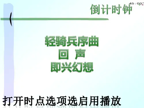 初中音乐《轻骑兵序曲》《回声》《即兴幻想》