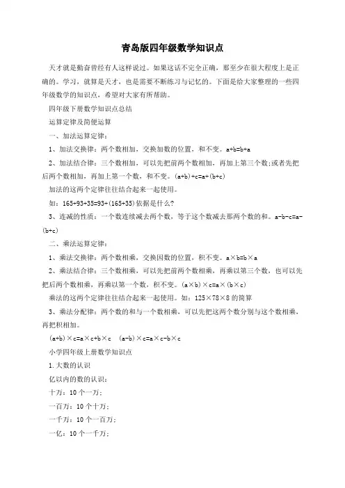 青岛版四年级数学知识点