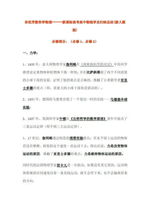 新课标高考高中物理学史归纳总结课件