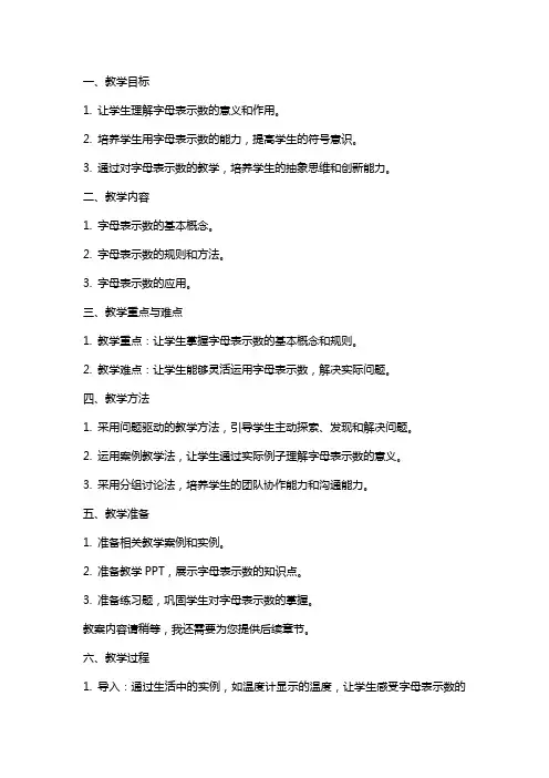 课题《用字母表示数》教学设计-教案