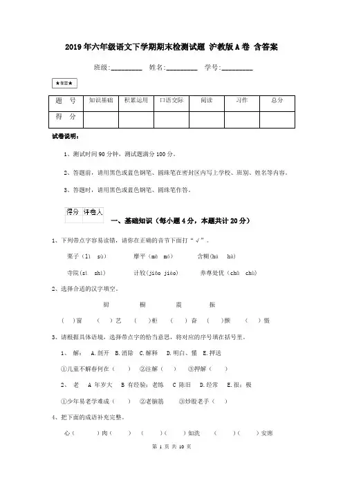 2019年六年级语文下学期期末检测试题 沪教版A卷 含答案