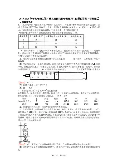 2019-2020学年七年级上第4章实验探究题专题练习(试卷和答案)答案随后