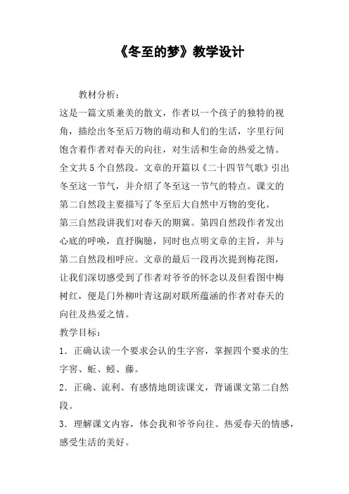 《冬至的梦》教学设计