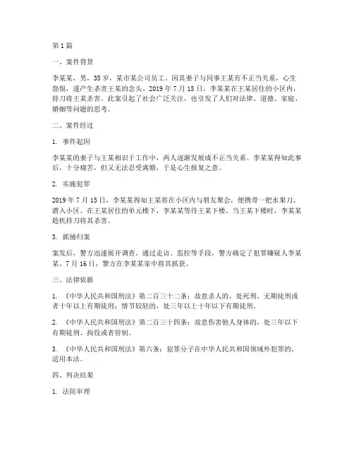 蓄意谋杀法律法规案例(3篇)