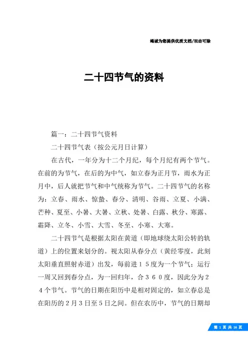 二十四节气的资料