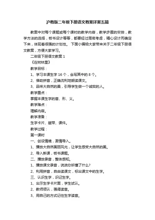 沪教版二年级下册语文教案详案五篇