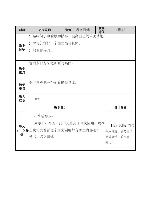 【精选】2019最新部编版五年级语文上册语文园地七教案