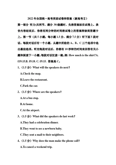 2022年全国统一高考英语试卷和答案(新高考ⅱ)