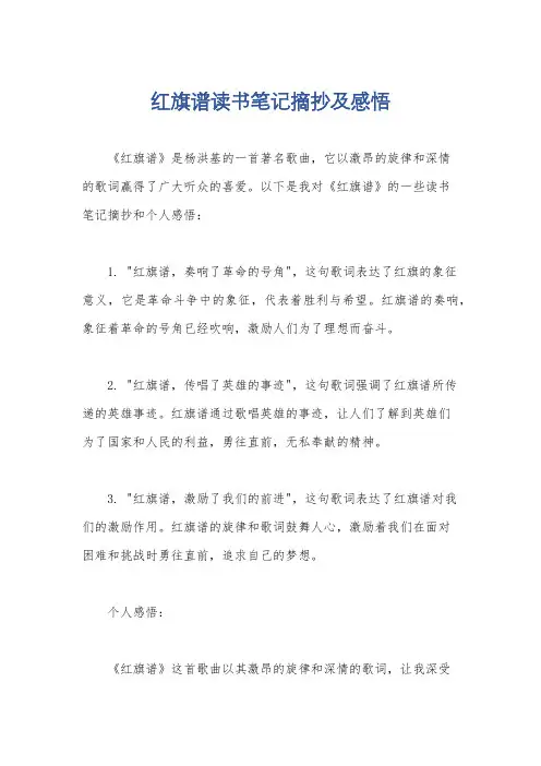 红旗谱读书笔记摘抄及感悟