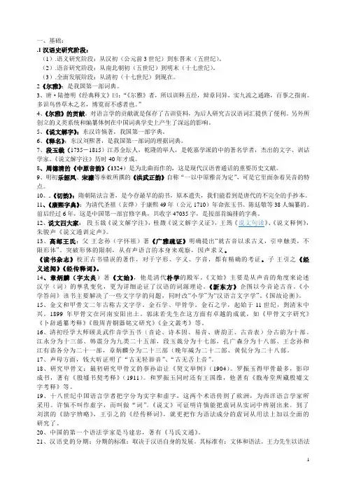 汉语史复习资料