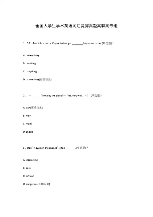 全国大学生学术英语词汇竞赛真题高职高专组