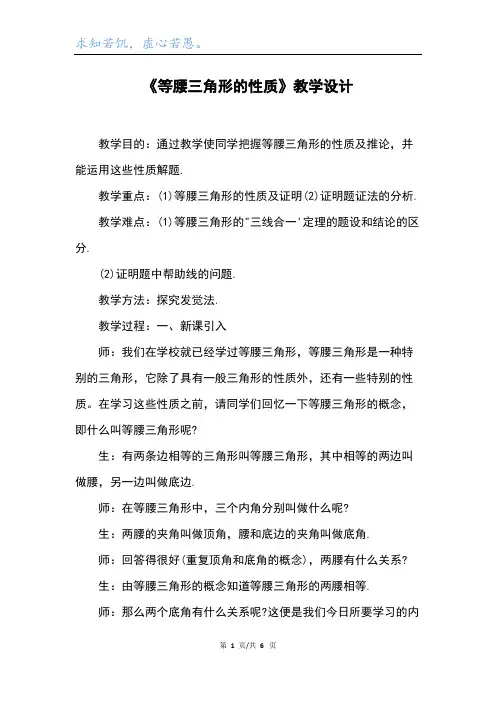 《等腰三角形的性质》教学设计