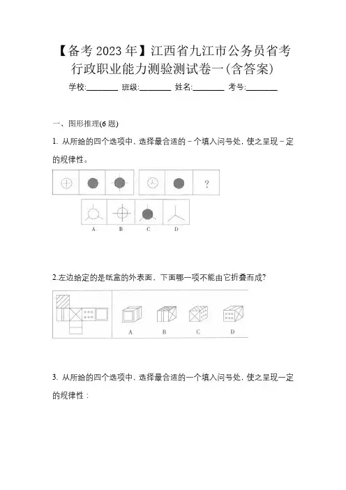【备考2023年】江西省九江市公务员省考行政职业能力测验测试卷一(含答案)