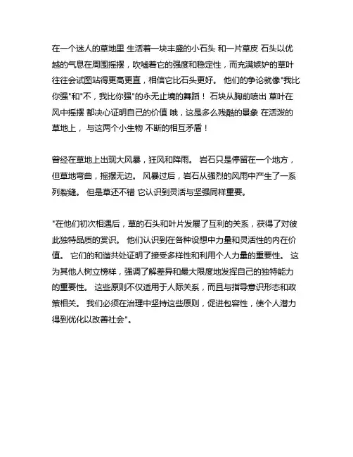 寓言故事石头与小草作文300字三年级