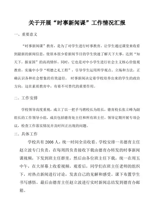 开展时事新闻实施方案