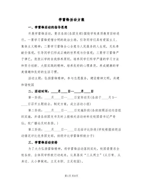 学雷锋活动方案（3篇）