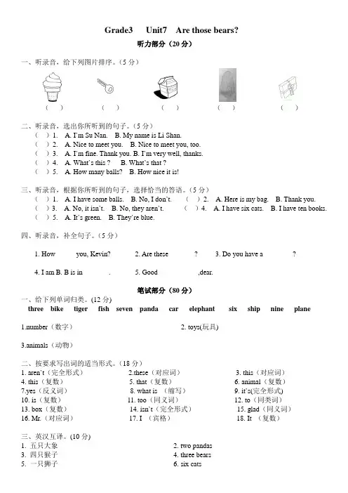 陕旅版三年级英语上册  Unit7  Are those bears