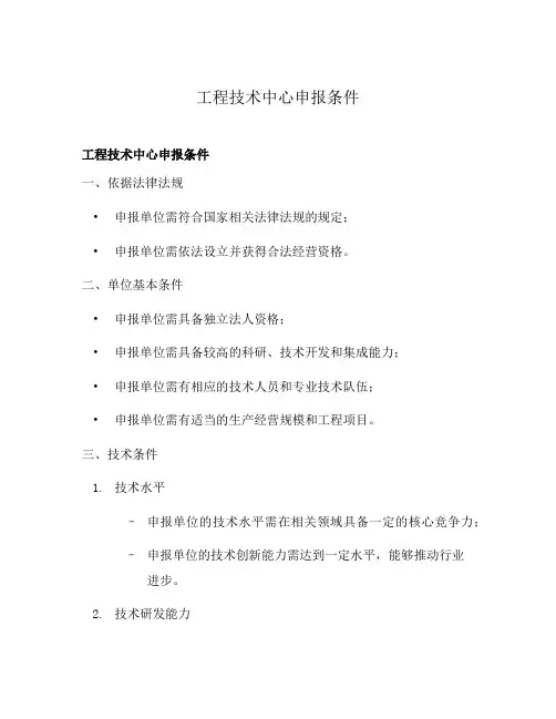 工程技术中心申报条件